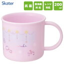 抗菌 プラコップ 200ml みいるか スケーター KE4AAG / 日本製 食洗機対応 電子レンジ対応 コップ カップ プラスチック 子供用 キッズ用 子ども用 園児 入学 入園 幼稚園 キャラクター かわいい カワイイ おしゃれ オシャレ シンプル イルカ いるか ピンク 女の子 /(3)