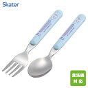 スプーン・フォークセット シナモロール マシュグミ スケーター SFR1 / 日本製 食洗機対応 スプーン フォーク カトラリー セット 子供用 キッズ用 こど...