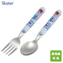 スプーン・フォークセット アナと雪の女王25 スケーター SFR1 / 日本製 食洗機対応 スプーン フォーク カトラリー セット 子供用 キッズ用 こども用 子ども用 かわいい おしゃれ カワイイ オシャレ キャラクター Disney ディズニー アナ雪 エルサ オラフ 青 ブルー 女の子(3)
