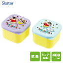 抗菌 ミニシールボックス 2P クレヨンしんちゃん スケーター MO1WAG / 日本製 2個 保存 容器 ミニ ランチ フルーツ ケース デザート入れ 果物 ...