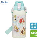 ダイレクトステンレスボトル 600ml プリンセス25 スケーター STCH6 / 保冷専用 水筒 ボトル ショルダーベルト付 直飲み 子供用 キッズ用 子ども用 こども ワンプッシュ ワンタッチ かわいい おしゃれ キャラクター ディズニー Disney ラプンツェル アリエル ベル シンデレラ(3)