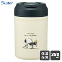 ステンレスイージータンブラー 380ml スヌーピー スケーター STEM4/ 保温 保冷 蓋付き タンブラー コップ カップ ワンプッシュ フタ付き ストラッ...