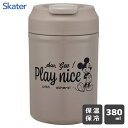 ステンレスイージータンブラー 380ml ミッキーマウス スケーター STEM4/ 保温 保冷 蓋付き タンブラー コップ カップ ワンプッシュ フタ付き スト...
