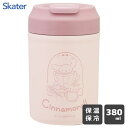 ステンレスイージータンブラー 380ml シナモロール スケーター STEM4/ 保温 保冷 蓋付き タンブラー コップ カップ ワンプッシュ フタ付き ストラ...