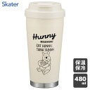 ステンレスイージータンブラー 480ml くまのプーさん スケーター STEM5 / 保温 保冷 蓋付き タンブラー ボトル コップ カップ ワンプッシュ フタ...