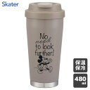 ステンレスイージータンブラー 480ml ミッキーマウス スケーター STEM5 / 保温 保冷 蓋付き タンブラー ボトル コップ カップ ワンプッシュ フタ...