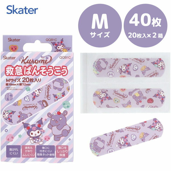 救急絆創膏 (M) 40枚セット クロミ Fancy Snacks Sweets スケーター QQB1C / 絆創膏 ばんそうこう けが..