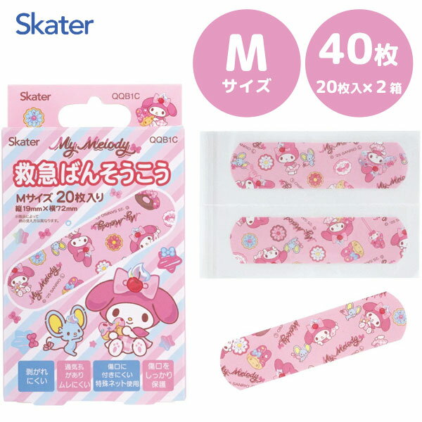 救急絆創膏 (M) 40枚セット マイメロディ Fancy Snacks Sweets スケーター QQB1C / 絆創膏 ばんそうこ..