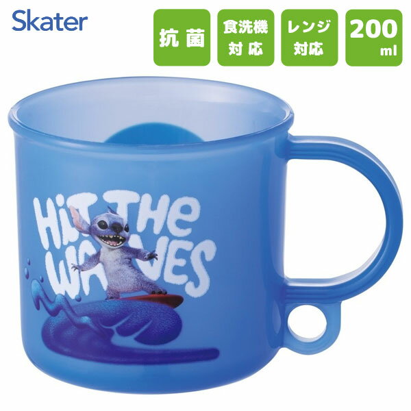 抗菌 プラコップ 200ml リロ＆スティッチ スケーター KE5AAG / 日本製 食洗機対応 電子レンジ対応 コップ カップ プラスチック 子供用 キッズ用 幼稚園 かわいい カワイイ おしゃれ オシャレ キャラクター ディズニー Disney Lilo & Stitch ブルー 青 男の子 女の子 /