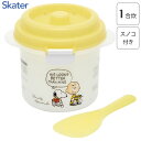 電子レンジ専用 ごはんメーカー 1合炊き (スノコ付き) スヌーピー 水彩 スケーター UDG1 / 日本製 炊飯 蒸し器 温野菜 温め あたため 調理 容器 少量 ご飯 しゃもじ付き 簡単 便利 時短 かわいい おしゃれ カワイイ シンプル キャラクター PEANUTS SNOOPY 黄色 イエロー