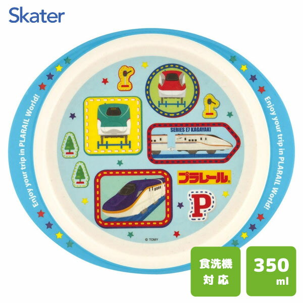 バンブーメラミンランチプレート プラレール スケーター M36B / 食洗機対応 350ml ベビー食器 ランチプレート フチ付き すくいやすい 丸型 子供用 ...