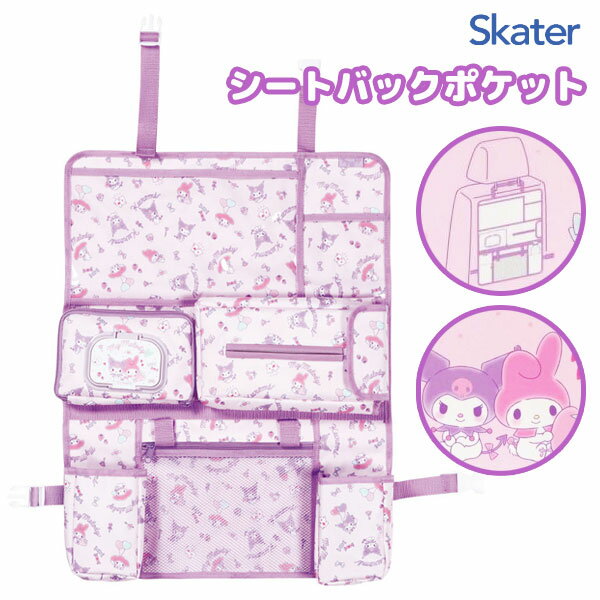 シートバックポケット マイメロディ・クロミ カワイイ スケーター CSBP1 / カー用品 車用品 車内 小物 ..