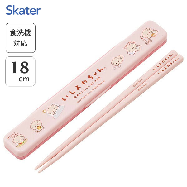 音のならない箸・箸箱セット 箸18cm いしよわちゃん スケーター ABC3 / 日本製 食洗機対応 お箸 おはし..