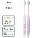 コンパクトヘッド歯ブラシ (2本入×2個セット) クロミ ラインデザイン スケーター TBN1W / 4本セット 硬さふつう 歯ぶらし はぶらし ハブラシ 歯磨...