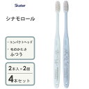 コンパクトヘッド歯ブラシ (2本入×2個セット) シナモロール ラインデザイン スケーター TBN1W / 4本セット 硬さふつう 歯ぶらし はぶらし ハブラシ...