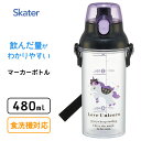 ドリンクマーカーボトル 480ml ラブ ユニコーン スケーター PSB5TRC / 水筒 ボトル 食洗機対応 目盛り付き プラスチック 透明 クリア ベルト付...