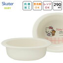 抗菌 小鉢 ハローキティ スケーター XP24AG / 日本製 食洗機対応 電子レンジ対応 ベビー食器 ボウル スープ お椀 おわん 子ども用 子供用 キッズ用...
