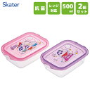 抗菌 シールボックス 500ml (2個入) クレヨンしんちゃん25 スケーター FCN2WAG / 日本製 保存容器 電子レンジ対応 ランチボックス お弁当箱 2個セット プラスチック ケース かわいい おしゃれ シンプル キャラクター Sクレしん ネネちゃん マサオくん ボーちゃん 風間くん