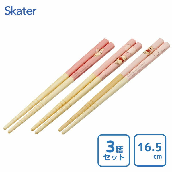 竹箸 16.5cm 3善セット くまのプーさん HUG＆HEART スケーター ANT2T / お箸 3P おはし すべり止め加工 カトラリー セット かわいい おしゃれ カワイイ オシャレ 子供用 子ども用 こども用 キッズ キャラクター ディズニー Disney Pooh シンプル ピンク