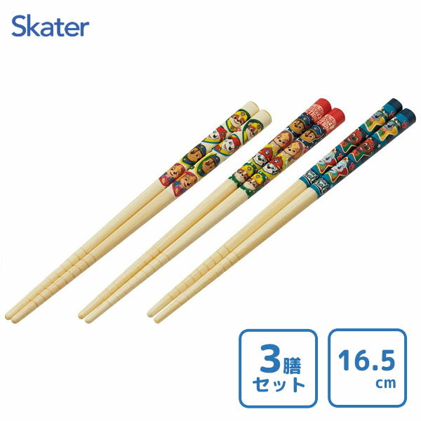 竹箸 16.5cm 3善セット パウ・パトロール25 スケーター ANT2T / お箸 3P おはし すべり止め加工 カトラリー セット かわいい おしゃれ カワイイ オシャレ 子供用 子ども用 こども用 キッズ キャラクター かっこいい パウパトロール チェイス スカイ マーシャル ラブル 男の子