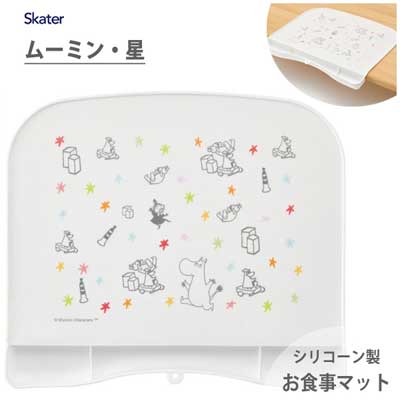 お食事マット シリコーン製 ムーミン 星 スケーター SBMT1 / ベビー用品 キッズ用 子ども用 子供用 こども用 お食事 シリコンマット ランチョンマット ごはん 食べこぼし 汚れ防止 便利 キャラクター かわいい 可愛い キャラクター かわいい 白 ホワイト MOOMIN シンプル /