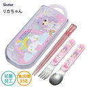 抗菌 スライドトリオセット リカちゃん23 スケーター TACC2AG / 日本製 食洗機対応 キッズ用 子供用 子ども用 こども用 園児 幼稚園 お箸 フォー...