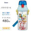 ドリンクマーカーボトル 480ml パウパトロール23 スケーター PSB5TRC / 水筒 ボトル 食洗機対応 目盛り付き プラスチック 透明 クリア ベルト...