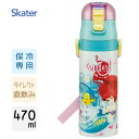 超軽量 ダイレクトステンレスボトル 470ml アリエル24 スケーター SDC4 / 水筒 ボトル 保冷専用 直飲み 子供用 キッズ用 ワンプッシュ ワンタッ...