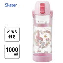 ドリンクマーカーボトル 1000ml マイメロディ スケーター PDMK10 / 水筒 ボトル 直飲み ダイレクト ウォーター 目盛り付き メモリ付き 水分補給 ワンプッシュ ロック機能 ハンドル付き 滑り止め付き 大人 子供 かわいい キャラクター クリア 透明 Sanrio サンリオ ピンク /(3)