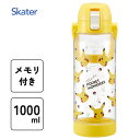 ドリンクマーカーボトル 1000ml ピカチュウ フェイス23 スケーター PDMK10 / 水筒 ボトル 直飲み ダイレクト ウォーター 目盛り付き メモリ付き 水分補給 ワンプッシュ ロック機能 ハンドル付き 滑り止め付き 子供 かわいい クリア 透明 ポケモン ポケットモンスター Pokemon