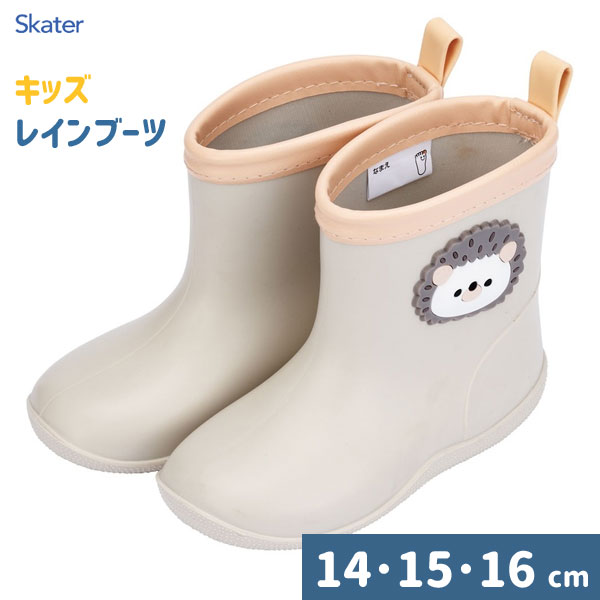 キッズレインブーツ ハリネズミ (14cm/15cm/16cm) ワッペン付き スケーター / 長靴 雨具 反射テープ付き 子供用 子ども用 キッズ用 こども用 園児 2歳 3歳 4歳 かわいい おしゃれ 可愛い お洒落 男の子 女の子 キャラクター ポンポンズ はりねずみ /