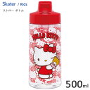 ストローボトル 500ml ハローキティ うしろうしろ スケーター PSTB5 / 水筒 ボトル ストロー飲み 冷水用 常温 スパウト型 プラスチック クリア キッズ用 子供用 ストラップ付 かわいい おしゃれ キャラクター レッド 赤 Sanrio サンリオ キティちゃん 女の子 /(3)