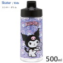 ストローボトル 500ml クロミ うしろうしろ スケーター PSTB5 / 水筒 ボトル ストロー飲み 冷水用 常温 スパウト型 プラスチック クリア キッズ用 子供用 ストラップ付 かわいい おしゃれ キャラクター Sanrio サンリオ クロミちゃん パープル 紫 女の子 /(3)
