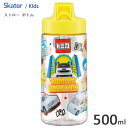 ストローボトル 500ml トミカ スケーター PSTB5 / 水筒 ボトル ストロー飲み 冷水用 常温 スパウト型 プラスチック クリア キッズ用 子供用 ス...