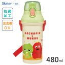 抗菌 直のみ プラワンタッチボトル 480ml ガチャピン ムック スケーター PSB5SANAG / 日本製 水筒 ボトル 食洗機対応 プラスチック ベルト付...