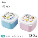 抗菌 ミニシールボックス 2P ポケモン カフェアート スケーター MO1WAG / 日本製 2個 保存 容器 ミニ ランチ フルーツ ケース デザート入れ お...