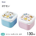 抗菌 ミニシールボックス 2P ポケモン カフェアート スケーター MO1WAG / 日本製 2個 保存 容器 ミニ ランチ フルーツ ケース デザート入れ おかず お弁当 便利 角型 かわいい おしゃれ 可愛い お洒落 ポケットモンスター ピカチュウ イーブイ ポッチャマ ピンク ブルー /