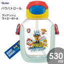 ワンプッシュストローボトル 530ml パウパトロール23 スケーター PDSH6DX / 水筒 ボトル プラスチック キッズ用 子供用 こども用 子ども用 透明 クリア ストロー付き 水分補給 かわいい 可愛い おしゃれ お洒落 キャラクター パウ・パトロール 犬 いぬ 青 ブルー /(3)