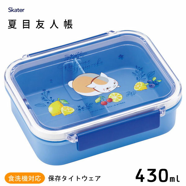 保存タイトウェア 430ml 夏目友人帳23 スケーター PM3CA / 日本製 食洗機対応 電子レンジ対応 保存 容器 ランチボックス お弁当箱 キャラクター かわいい 可愛い お洒落 おしゃれ ニャンコ先生 猫 ねこ 青 ブルー /