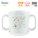 トレーニングマグコップ 200ml ムーミン 星 スケーター KTR1 / 日本製 食洗機対応 電子レンジ対応 コップ カップ 練習 両手ハンドル 飲みやすい ...