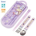 抗菌 スライド式トリオセット ポケピース24 スケーター TACC2AG / 日本製 食洗機対応 キッズ用 子供用 子ども用 こども用 園児 幼稚園 お箸 フォ...