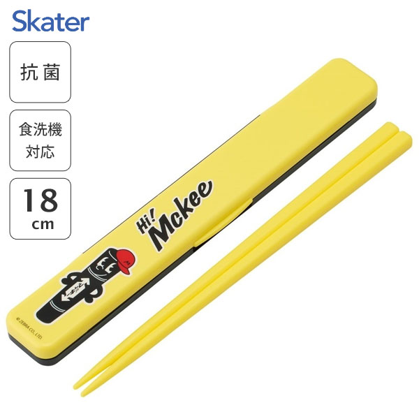 抗菌 音のならない箸・箸箱セット 18cm ハイマッキー スケーター ABC3AG / 日本製 食洗機対応 お箸 おはし 箸箱 ケース付き お弁当用 携帯用 持...