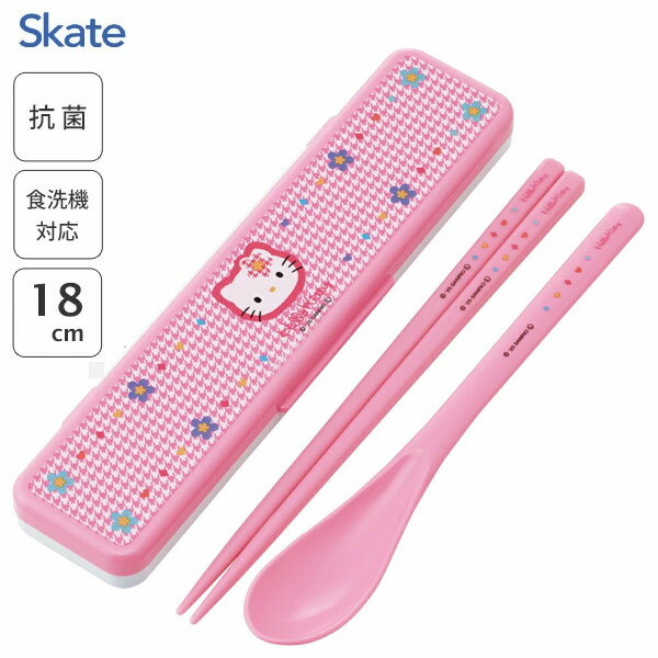 抗菌 音が鳴らないコンビセット ハローキティ カオハナ スケーター CCS3SAAG / 日本製 食洗機対応 スプーン 箸 18cm ケース付き お弁当用 携帯...