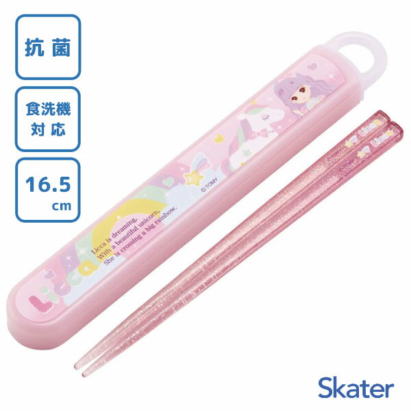 ギフト包装について / 領収書について / よくあるご質問 【メール便発送】代金引換・日時指定・ラッピング不可 ※システム上は選択可能ですが、その場合はキャンセルまたは未対応での発送となります。 ※宅配便商品と同時注文の場合は、宅配便（代引可）で発送されます。 ●メーカー取寄せ品のため、欠品・生産終了等により発送遅延やキャンセルとなる場合があります。 ▽商品の仕様 サイズ（約） ケースサイズ：195×27×15mm 箸の長さ：16.5cm 重量（約） 150g 材質 フタ：AS樹脂／耐熱温度：100度 本体：ポリプロピレン／耐熱温度：140度 箸：AS樹脂／耐熱温度：100度 抗菌 使用抗菌剤の種類：無機抗菌剤 加工方法：練込 加工部位：全体(金属部位除く) ※SIAAマークはISO22196法により評価された結果に基づき、抗菌製品技術協議会ガイドラインで品質管理・情報公開された製品に表示されてます。 ※すべての細菌の増殖を抑制するものではありません。 生産国 日本製 備考 食洗機対応 ▽商品の説明 ● 食洗機OKのお箸とケースのセットです。 ● ケースは、指で引き出すスライド式で、衝撃に強く丈夫な構造。 ● 洗いやすく分解可能になっています。 ● おハシには名前を入れられるスペース付き。 ● ケース用の名前シールも付いてます。 ▽関連カテゴリー ⇒「お弁当箱・ランチグッズ」一覧 ⇒「ベビー・キッズ用品」一覧 ⇒メーカー「スケーター」一覧 スケーター Skater ABS2AMAG 日本製 抗菌 SIAAマーク お箸 おはし 16.5cm ケース付き 携帯用 持ち運び用 おでかけ ピクニック ランチグッズ お弁当用 スライド式 丈夫 お名前シール 食洗機対応 こども用 子ども用 キッズ用 子供用 園児 幼稚園 かわいい カワイイ 可愛い キャラクター かわいい 男の子 女の子