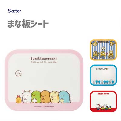 まな板シート スケーター MSF3 / こども用 子供 子ども キッズ お手伝い ミニサイズ キャラクター かわ..
