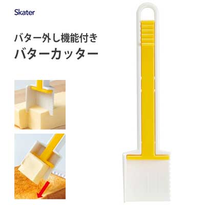 バター外し機能付き バターカッター ベーシック スケーター PBTC1 / バター用 カッター 便利 ガイド付き /