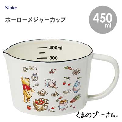 ホーローメジャーカップ 450ml くまのプーさん スケーター ENMC5 / 計量カップ ほうろう