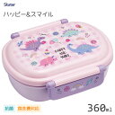 抗菌 タイトランチボックス 小判型 360ml ハッピー&スマイル スケーター QAF2BAAG / 日本製 食洗機対応 キッズ用 子供用 子ども用 こども用 ...
