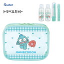 トラベルセット ハンギョドン スケーター TRVS1 / 旅行用 トラベル ポーチ ジョイント歯ブラシ 折りたたみブラシ コーム クシ リキッドボトル ミニボト...