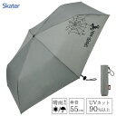 軽量 超はっ水 折たたみ傘 55cm スパイダーマン スケーター UBUWO55 / 晴雨兼用 UVカット 日傘 雨傘 手開き 軽い 折り畳み 撥水 収納袋 ストラップ付き 持ち運び 携帯用 置き傘 大人 子供 オシャレ シンプル かっこいい キャラクター マーベル MARVEL グレー メンズ 男の子